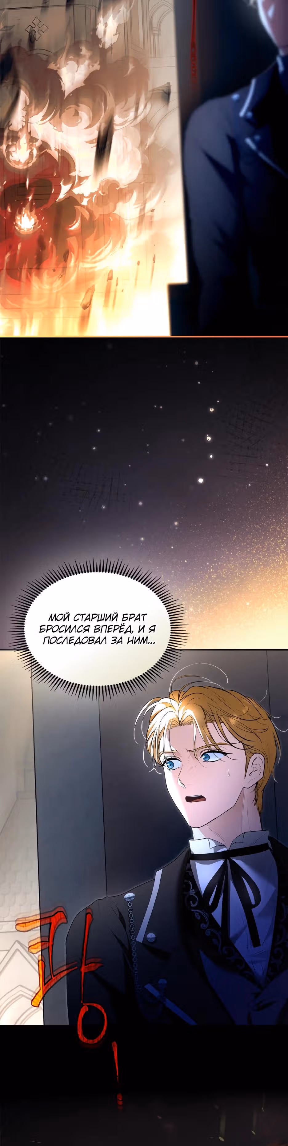 Я стала бурундуком, что спасёт злодея! — Том 2 · Глава 68, страница 11
