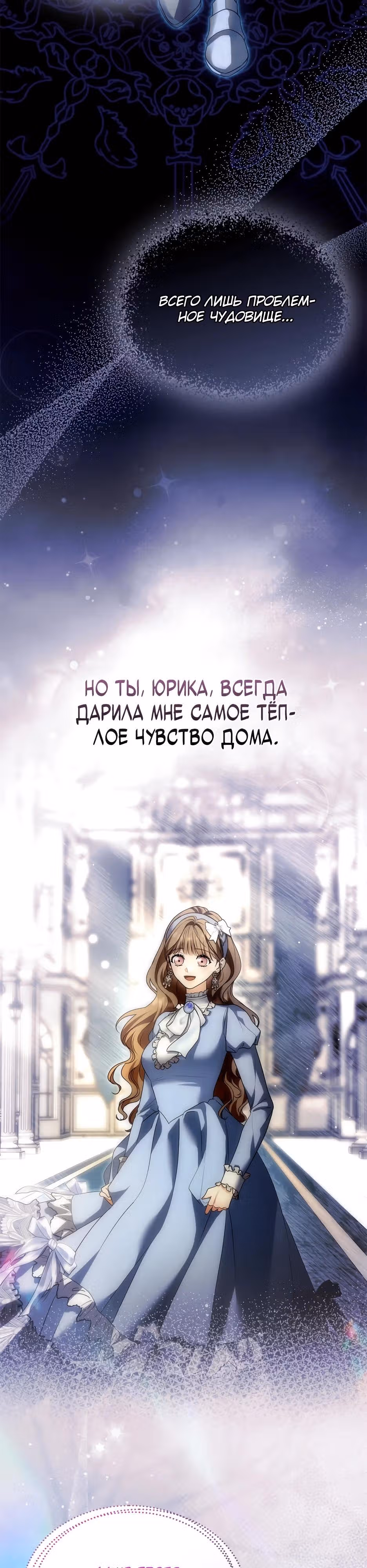 Я стала бурундуком, что спасёт злодея! — Том 2 · Глава 68, страница 31