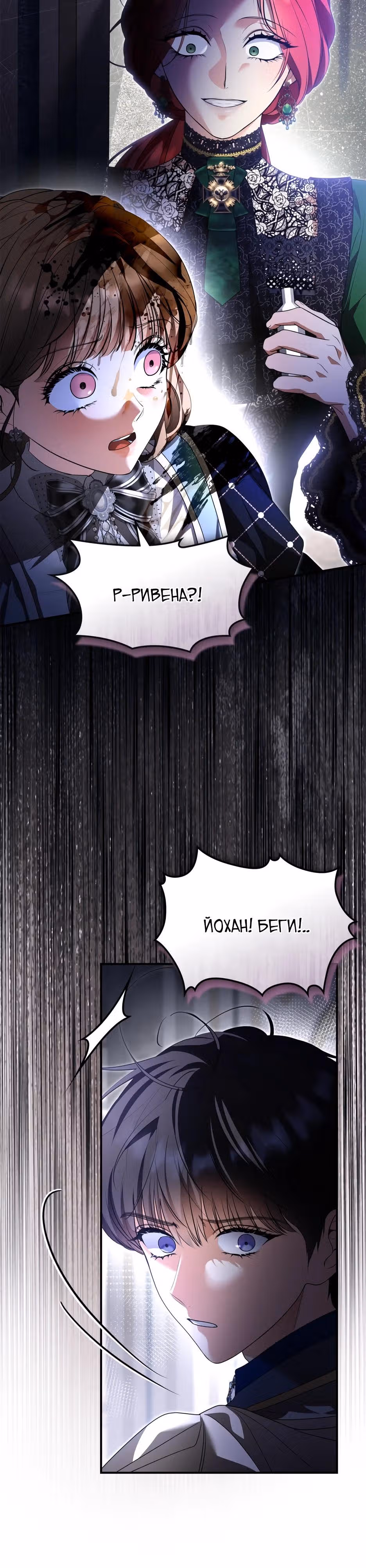 Я стала бурундуком, что спасёт злодея! — Том 2 · Глава 68, страница 36