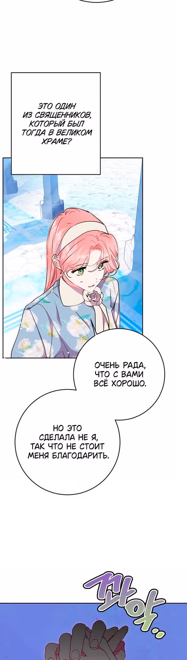 Мой муж меняется каждую ночь — Том 1 · Глава 63, страница 17