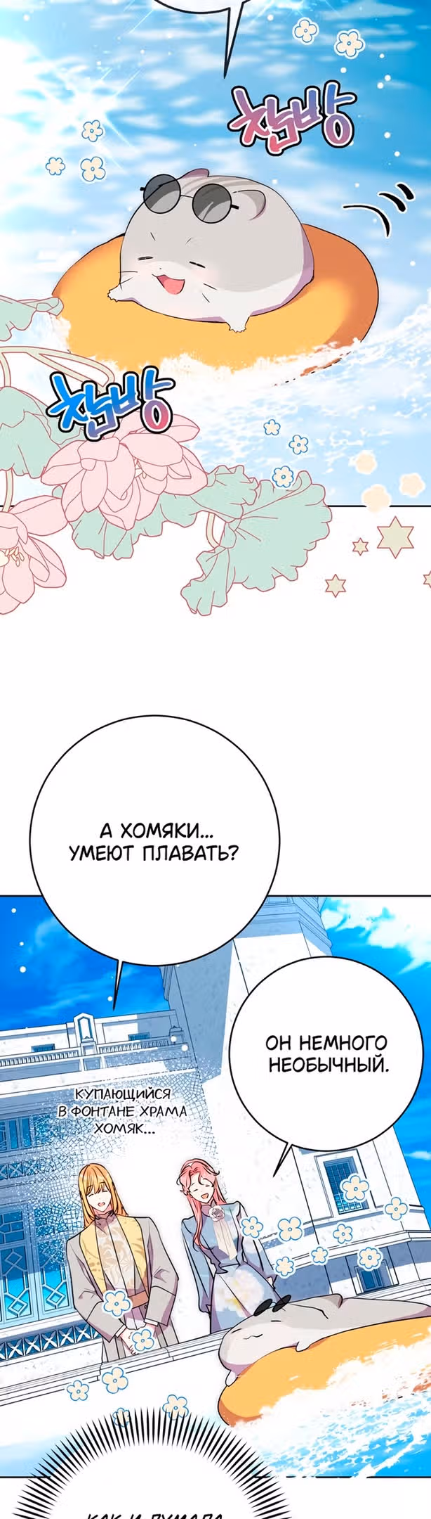 Мой муж меняется каждую ночь — Том 1 · Глава 63, страница 3