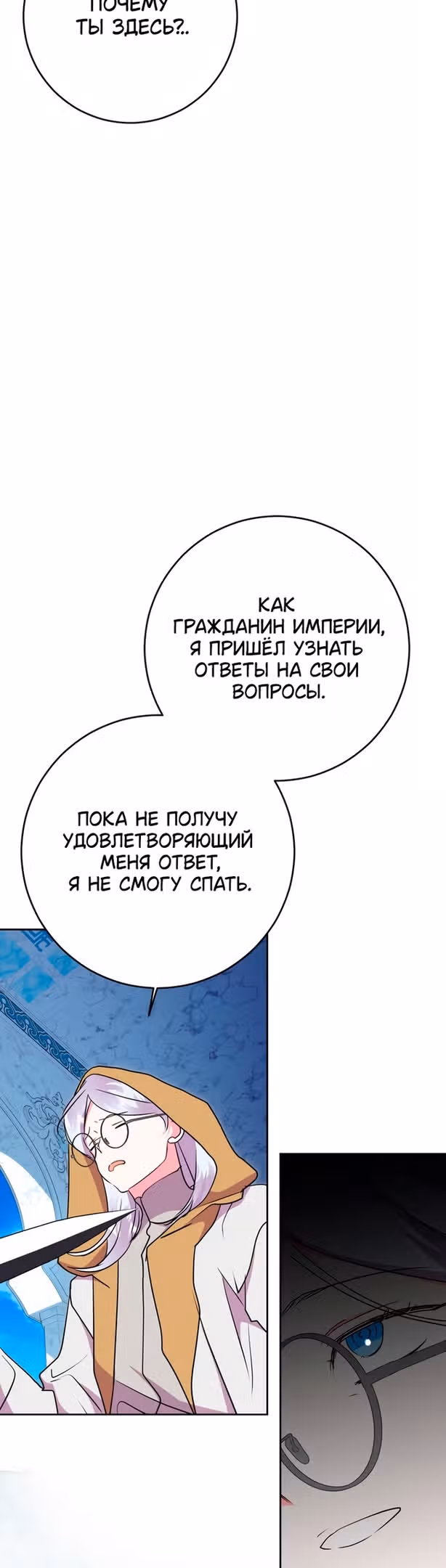 Мой муж меняется каждую ночь — Том 1 · Глава 63, страница 24