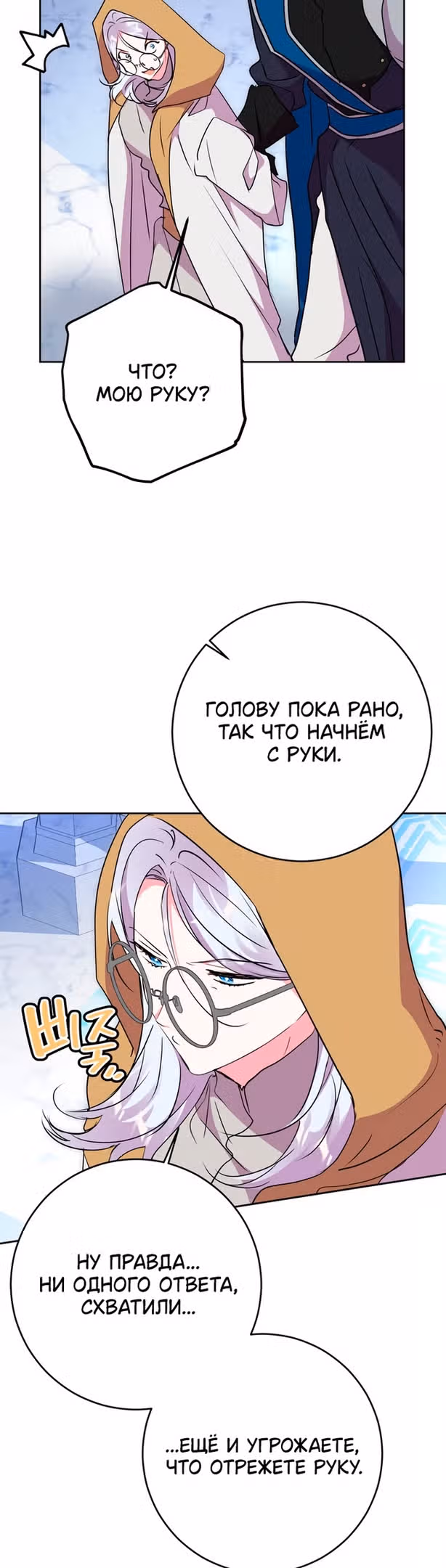 Мой муж меняется каждую ночь — Том 1 · Глава 63, страница 34