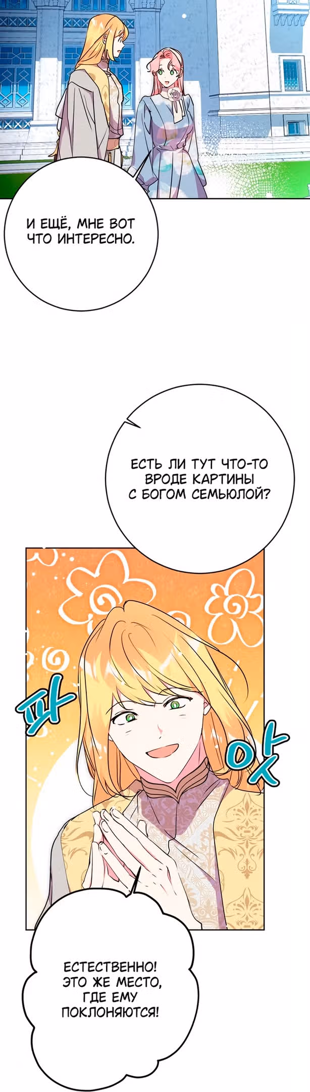 Мой муж меняется каждую ночь — Том 1 · Глава 63, страница 5