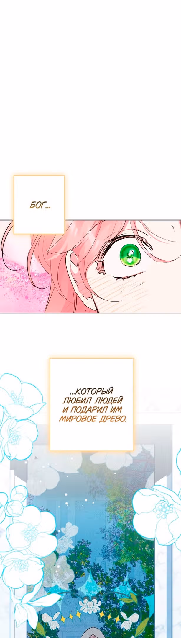 Мой муж меняется каждую ночь — Том 1 · Глава 63, страница 8