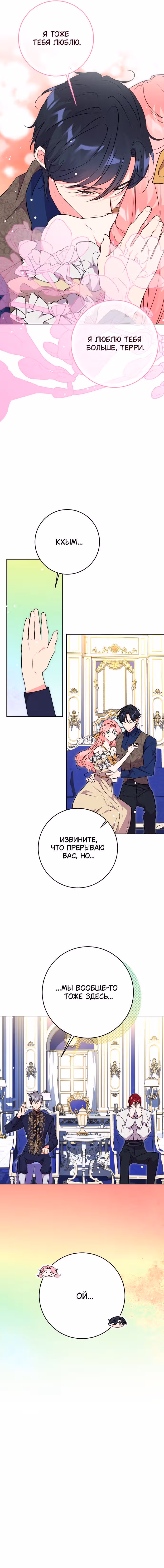 Мой муж меняется каждую ночь — Том 1 · Глава 64, страница 9