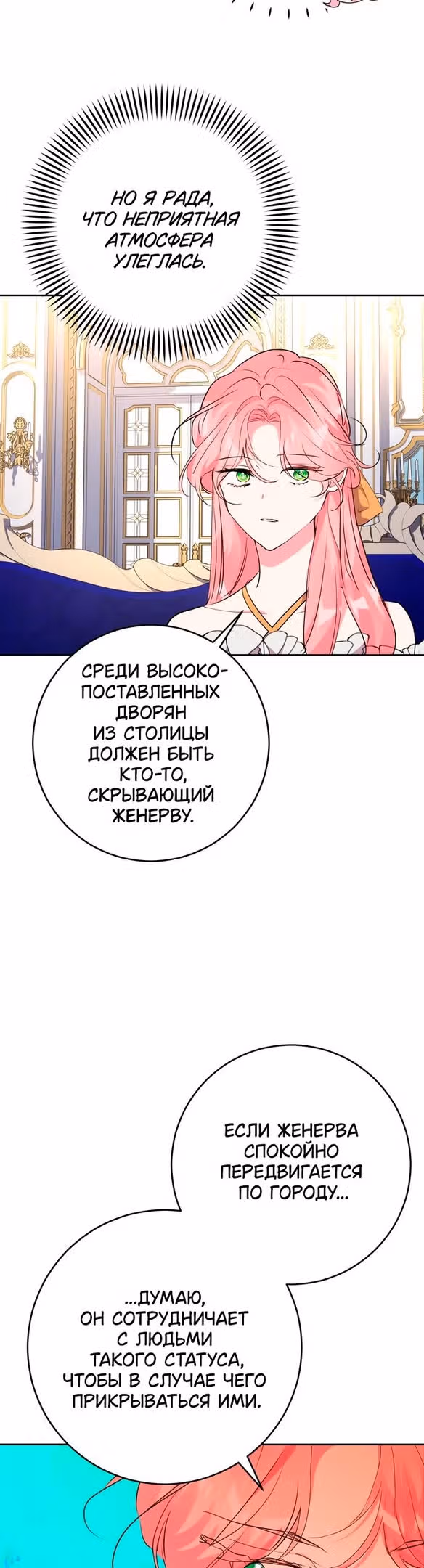 Мой муж меняется каждую ночь — Том 1 · Глава 65, страница 4