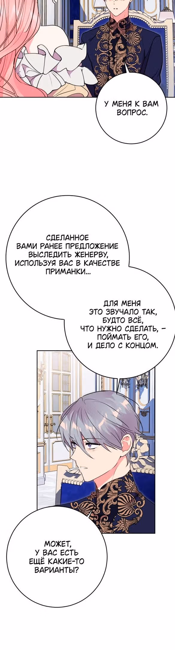 Мой муж меняется каждую ночь — Том 1 · Глава 65, страница 31