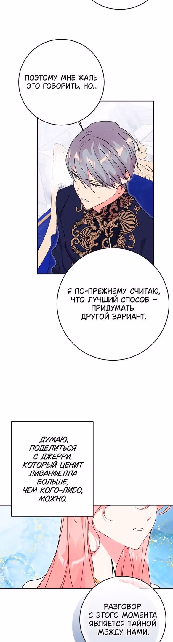 Мой муж меняется каждую ночь — Том 1 · Глава 65, страница 34
