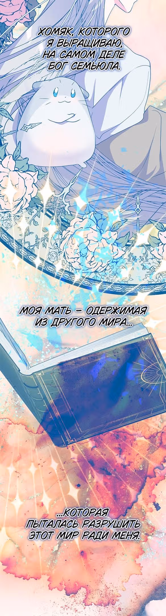 Мой муж меняется каждую ночь — Том 1 · Глава 65, страница 39