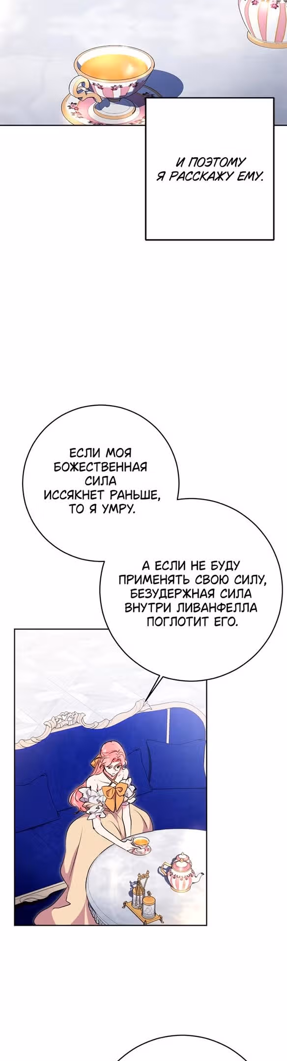 Мой муж меняется каждую ночь — Том 1 · Глава 65, страница 42