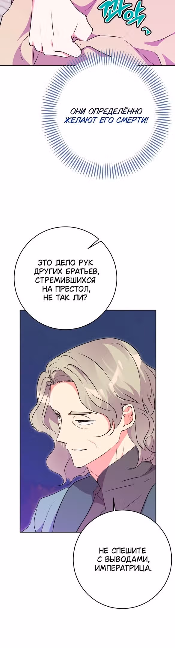 Мой муж меняется каждую ночь — Том 1 · Глава 66, страница 16