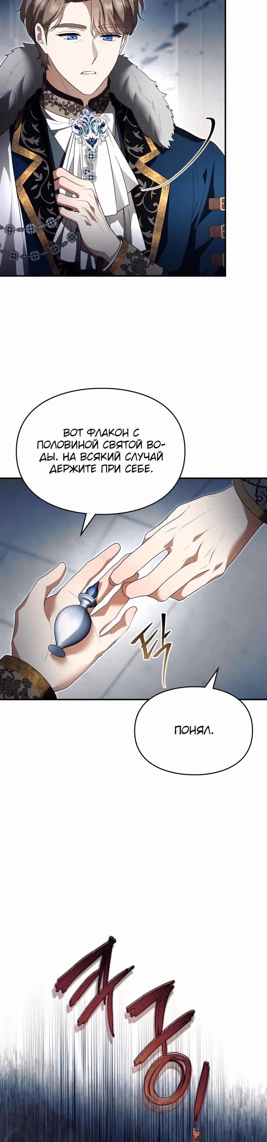 Я стала бурундуком, что спасёт злодея! — Том 2 · Глава 67, страница 21