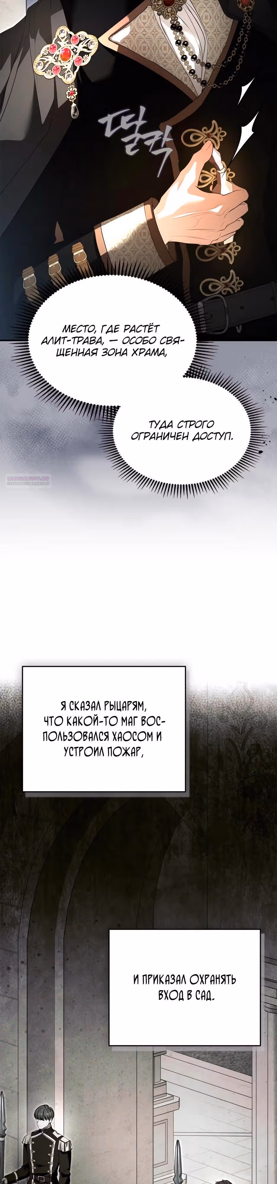 Я стала бурундуком, что спасёт злодея! — Том 2 · Глава 67, страница 30