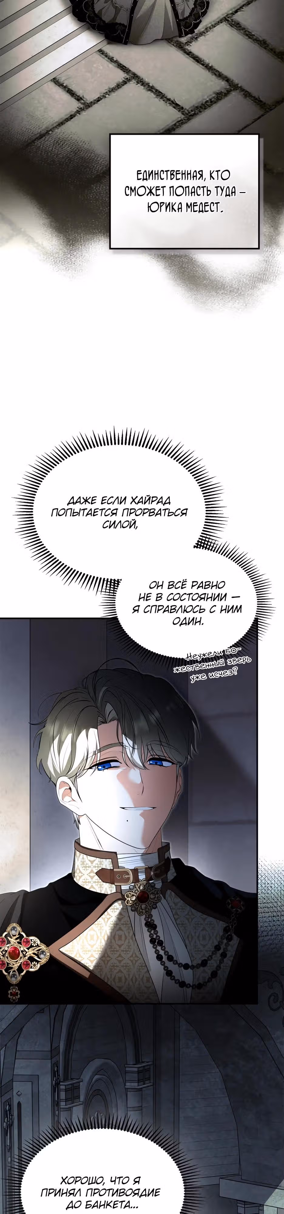 Я стала бурундуком, что спасёт злодея! — Том 2 · Глава 67, страница 32