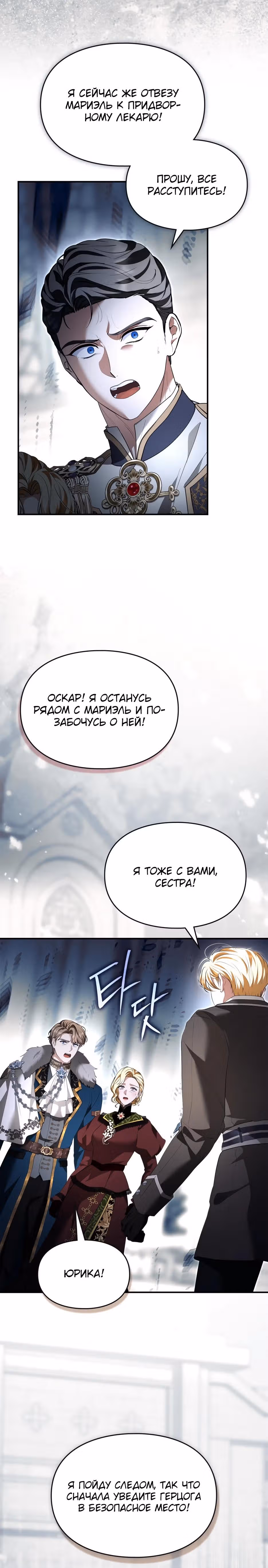 Я стала бурундуком, что спасёт злодея! — Том 2 · Глава 67, страница 5