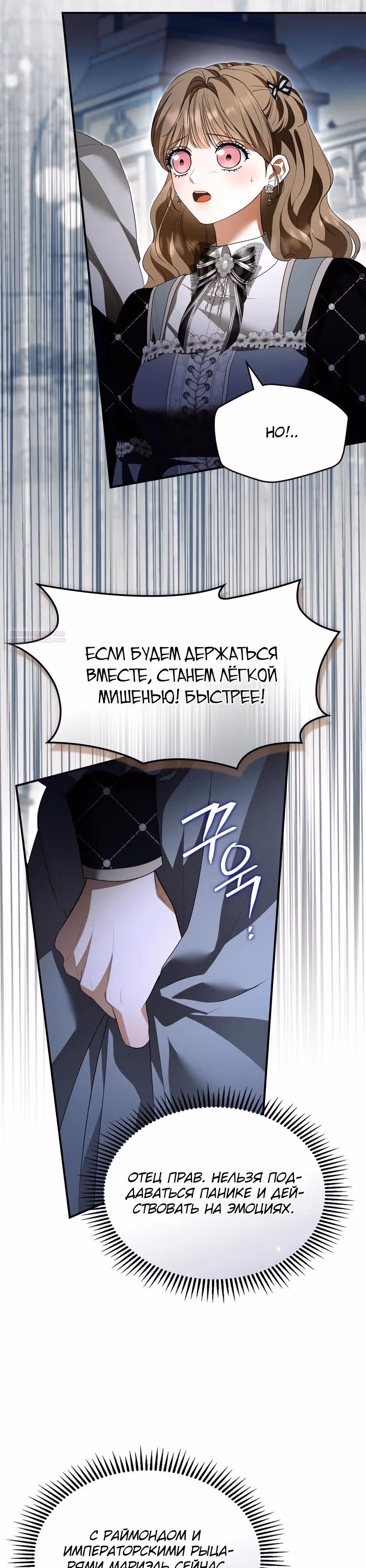 Я стала бурундуком, что спасёт злодея! — Том 2 · Глава 67, страница 6