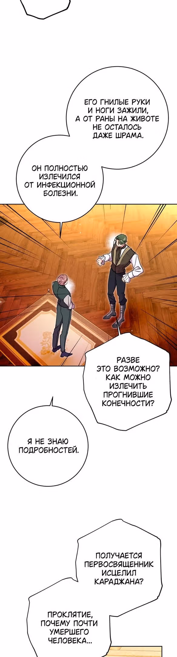 Мой муж меняется каждую ночь — Том 1 · Глава 67, страница 23