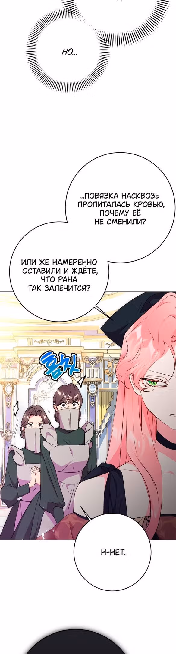 Мой муж меняется каждую ночь — Том 1 · Глава 67, страница 4