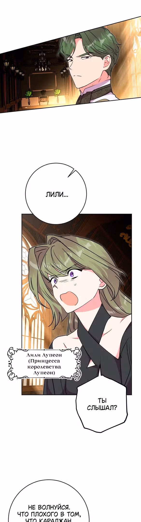 Мой муж меняется каждую ночь — Том 1 · Глава 67, страница 34