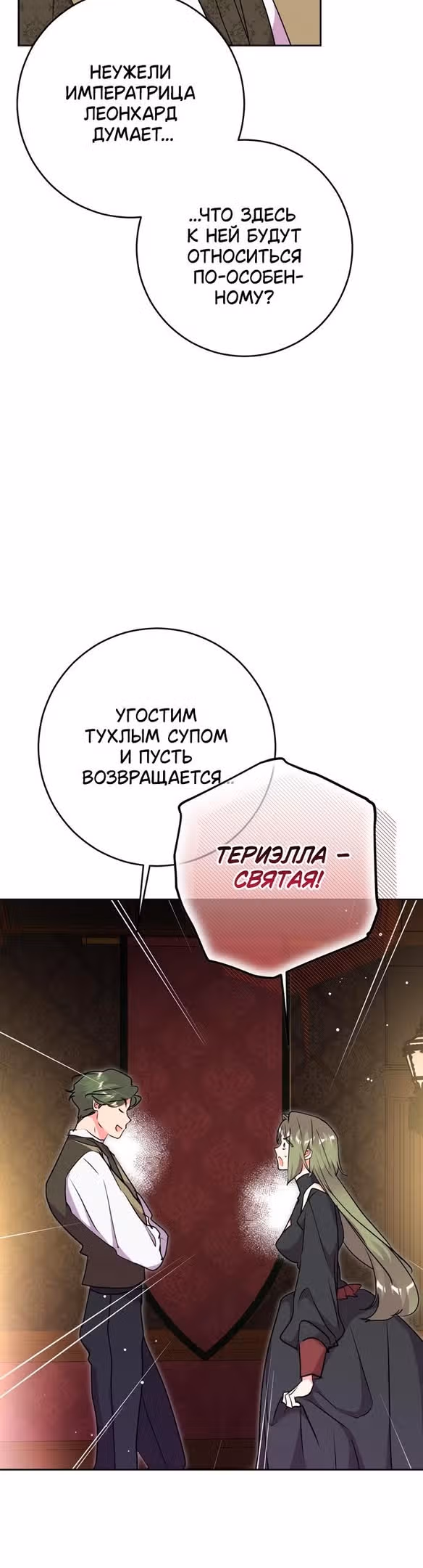 Мой муж меняется каждую ночь — Том 1 · Глава 67, страница 36