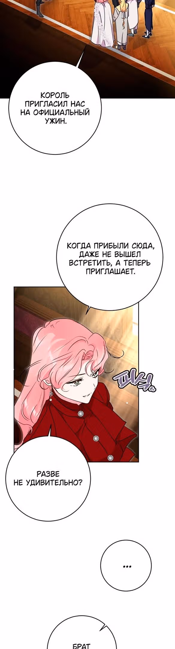 Мой муж меняется каждую ночь — Том 1 · Глава 67, страница 42