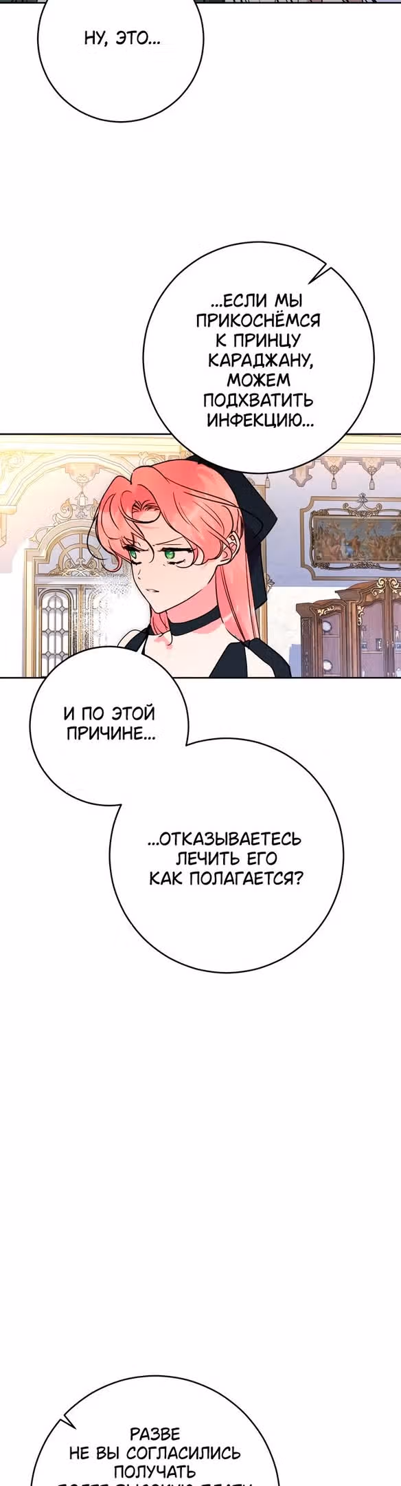 Мой муж меняется каждую ночь — Том 1 · Глава 67, страница 6