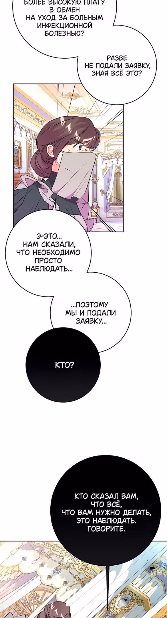 Мой муж меняется каждую ночь — Том 1 · Глава 67, страница 7