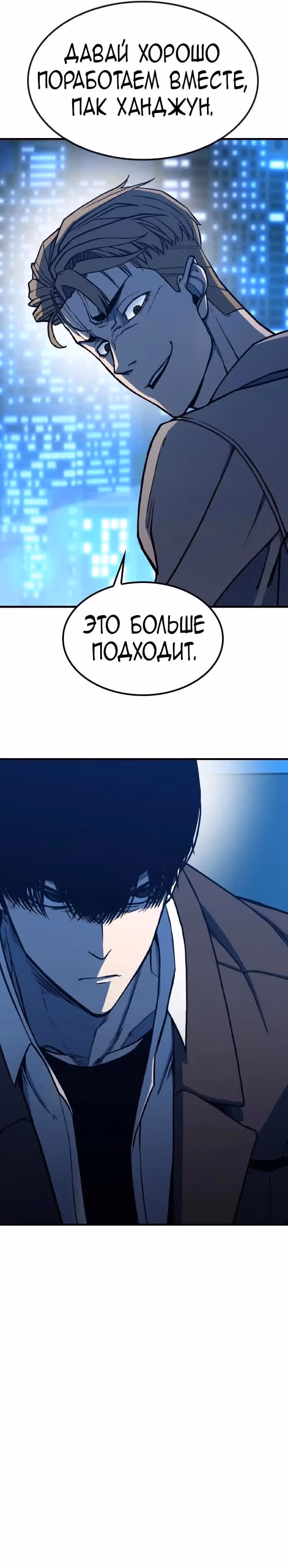 Гектопаскаль — Том 1 · Глава 2, страница 7