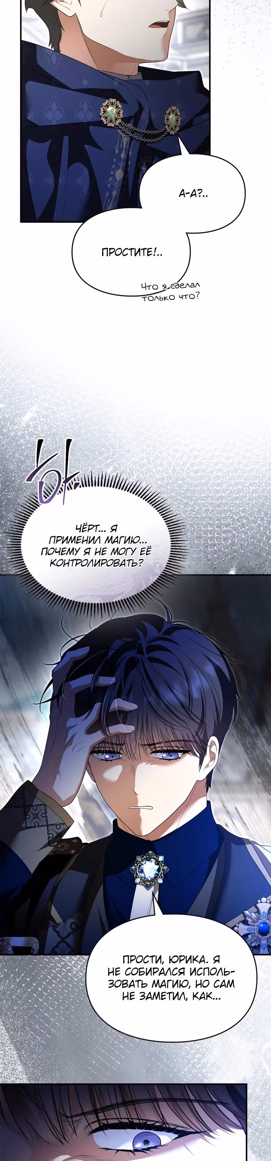 Я стала бурундуком, что спасёт злодея! — Том 2 · Глава 66, страница 29