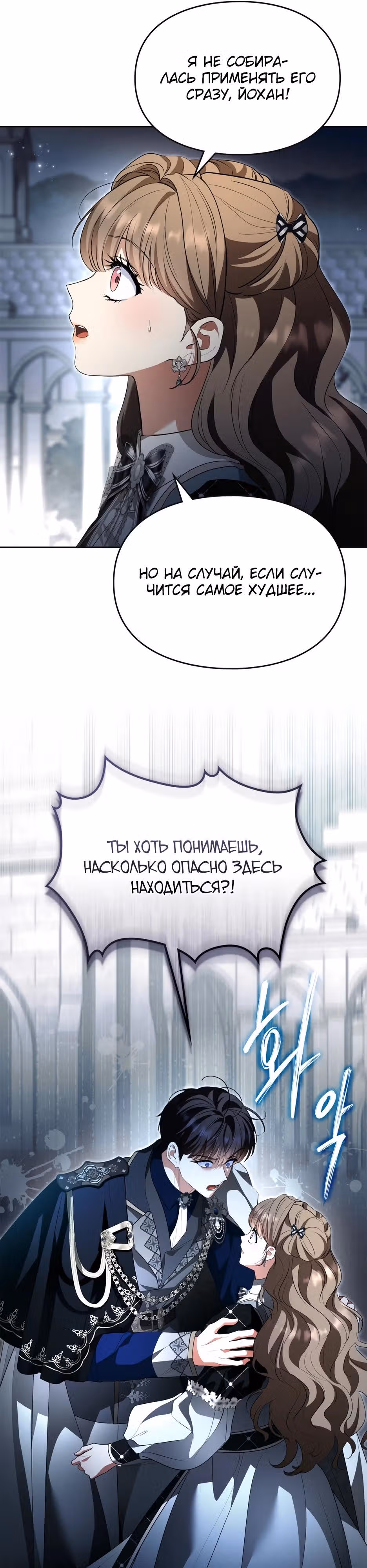 Я стала бурундуком, что спасёт злодея! — Том 2 · Глава 66, страница 33
