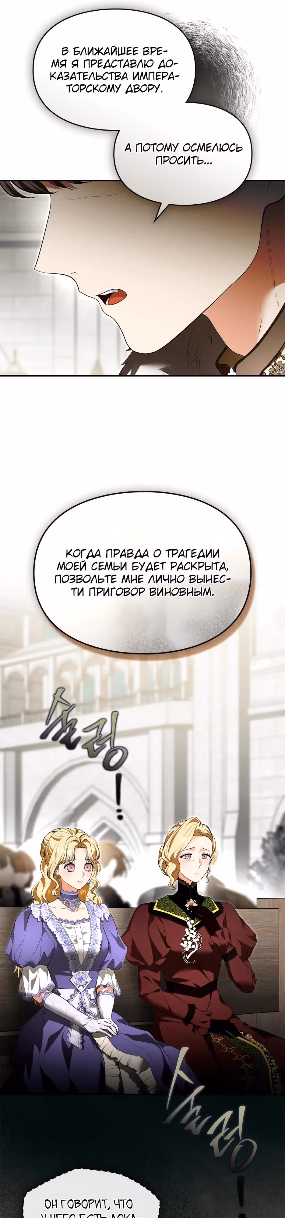 Я стала бурундуком, что спасёт злодея! — Том 2 · Глава 66, страница 7