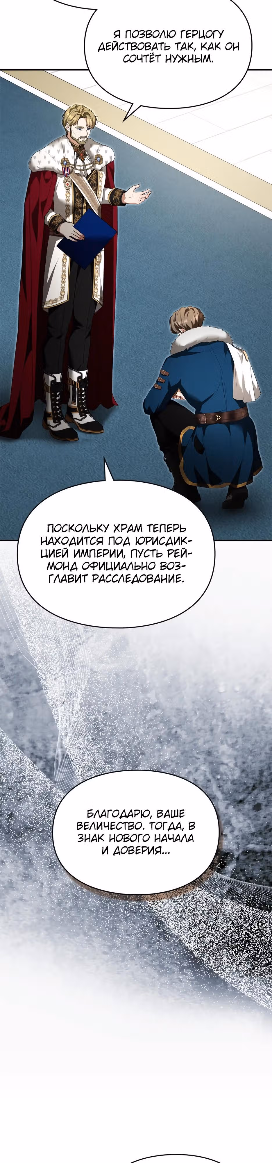 Я стала бурундуком, что спасёт злодея! — Том 2 · Глава 66, страница 9