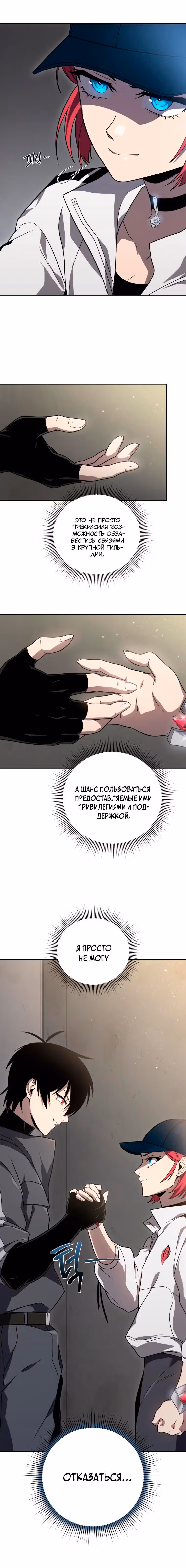 Игрок, который вернулся спустя 10 000 лет — Том 1 · Глава 30, страница 8