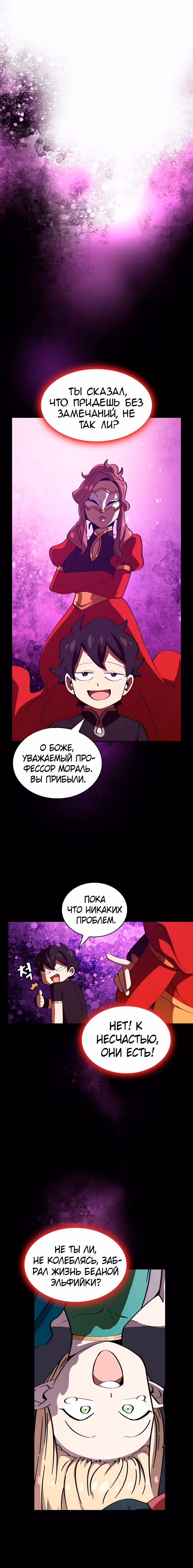 Ублюдок FFF-ранга — Том 1 · Глава 22, страница 12