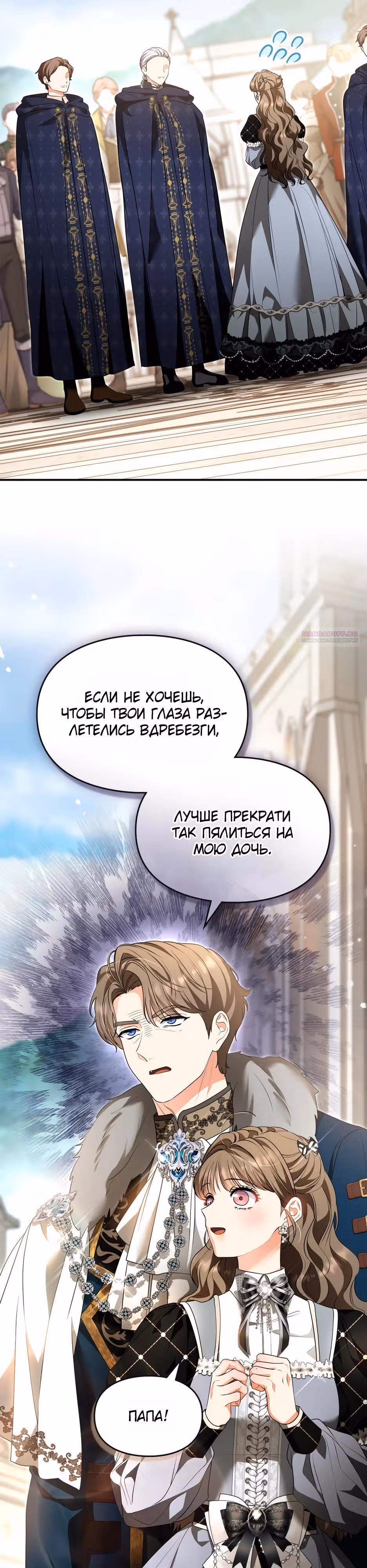 Я стала бурундуком, что спасёт злодея! — Том 2 · Глава 65, страница 2