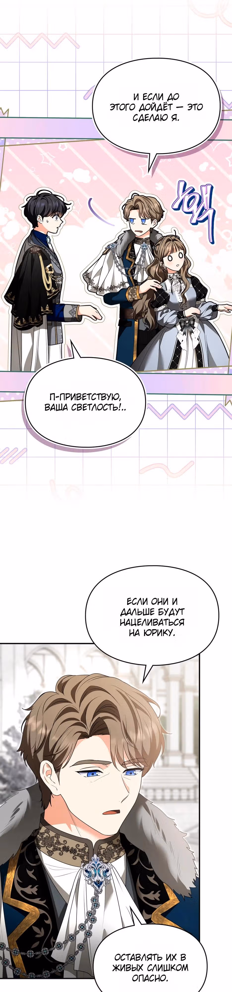 Я стала бурундуком, что спасёт злодея! — Том 2 · Глава 65, страница 16