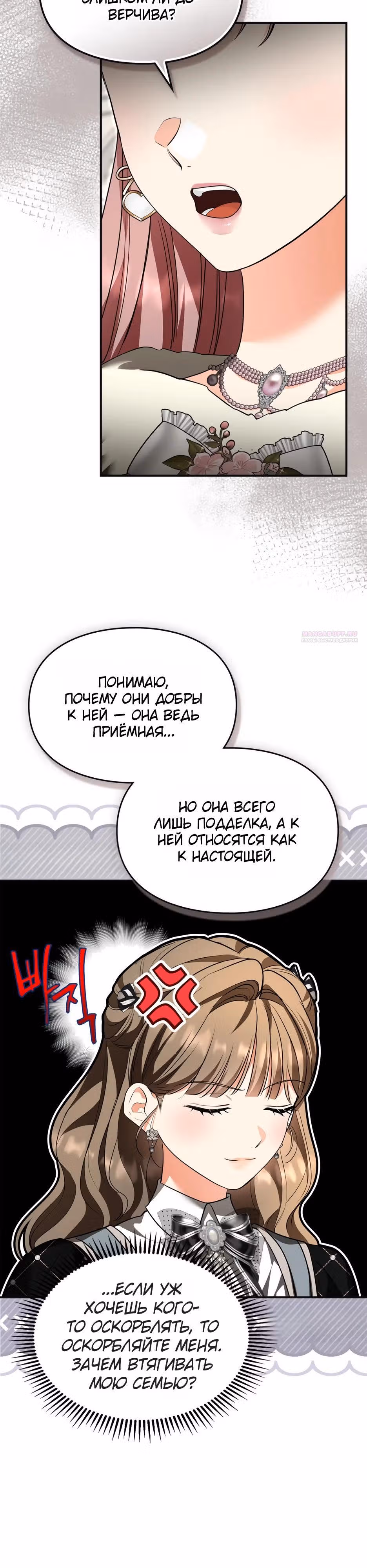 Я стала бурундуком, что спасёт злодея! — Том 2 · Глава 65, страница 26