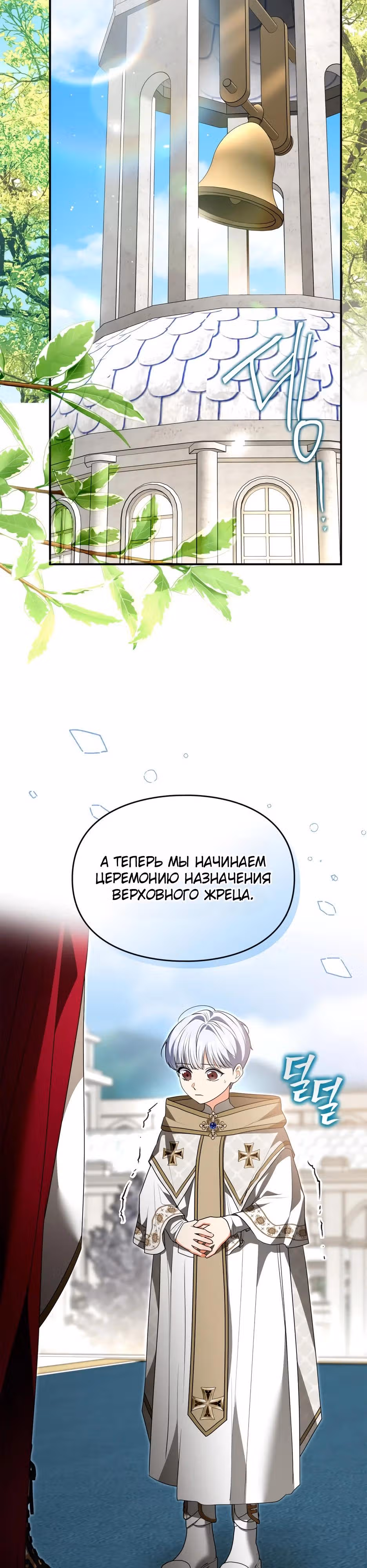 Я стала бурундуком, что спасёт злодея! — Том 2 · Глава 65, страница 29