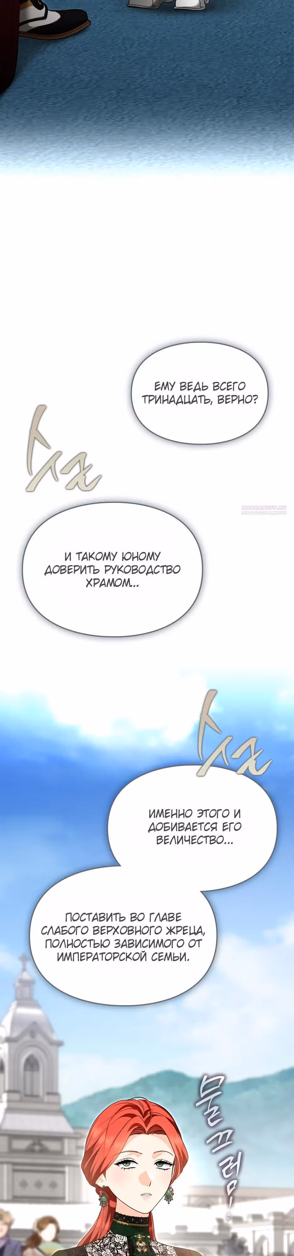 Я стала бурундуком, что спасёт злодея! — Том 2 · Глава 65, страница 30