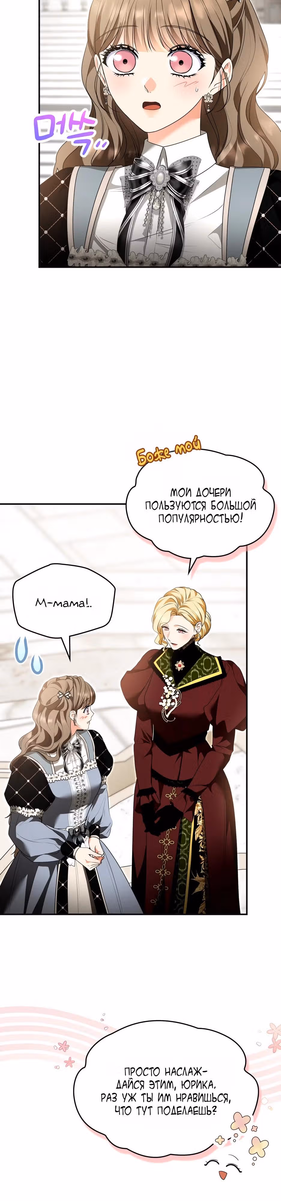 Я стала бурундуком, что спасёт злодея! — Том 2 · Глава 65, страница 4
