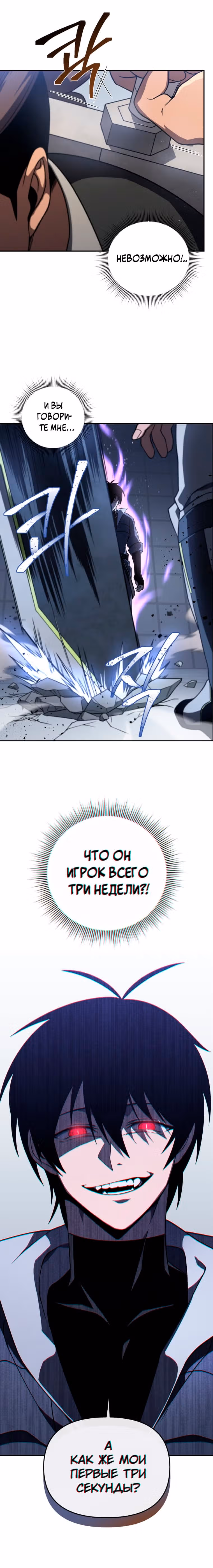 Игрок, который вернулся спустя 10 000 лет — Том 1 · Глава 32, страница 9