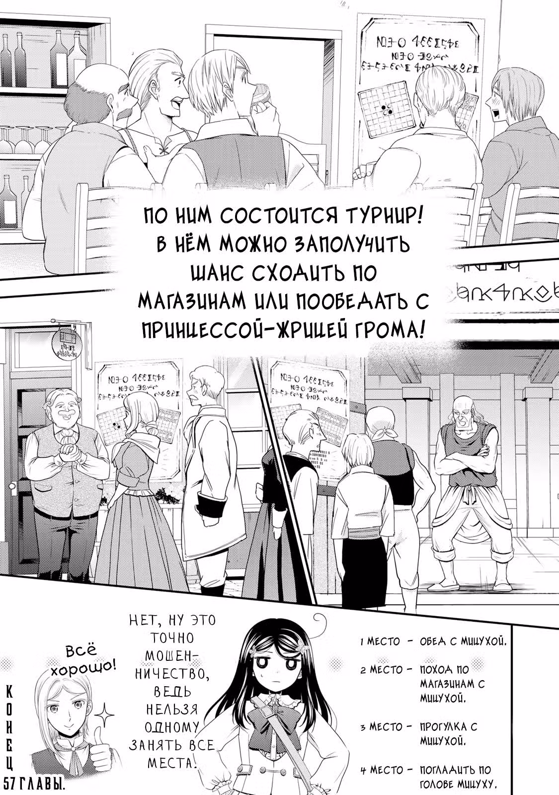 Накопление 80 000 золотых монет в другом мире на старость — Том 9 · Глава 57, страница 20