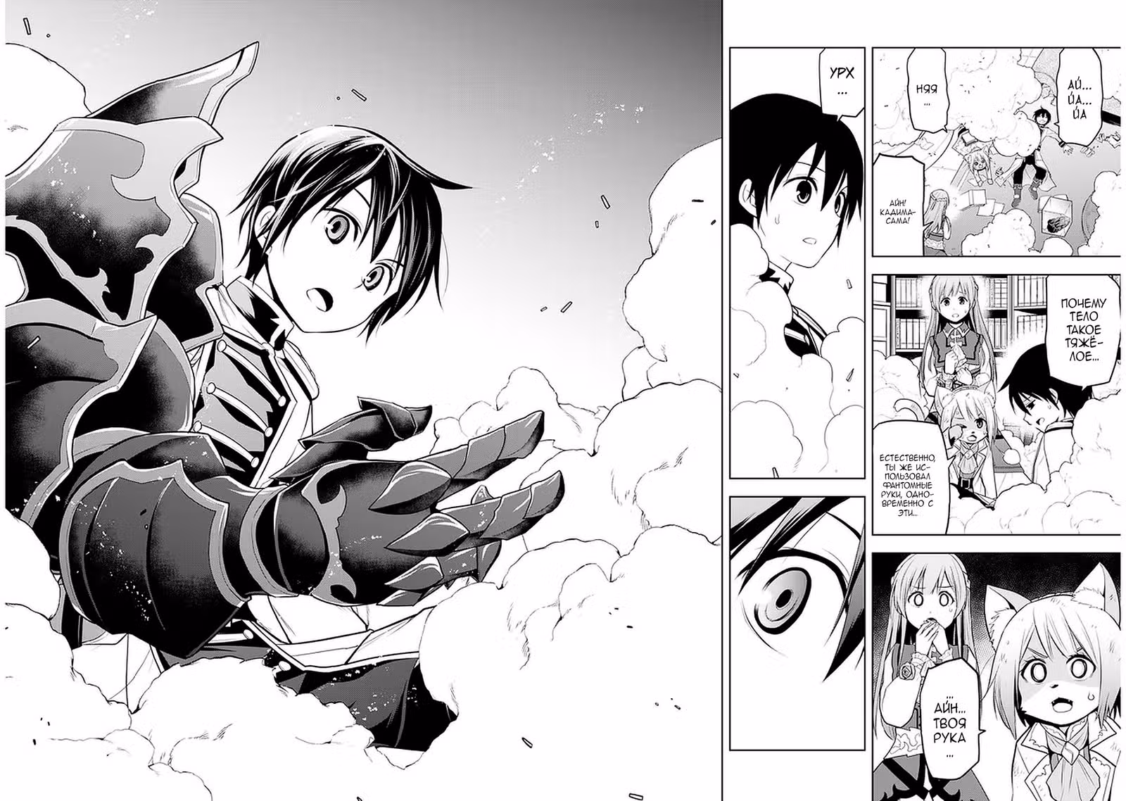 Поедая магические камни, я становлюсь сильнее! — Том 3 · Глава 14, страница 26