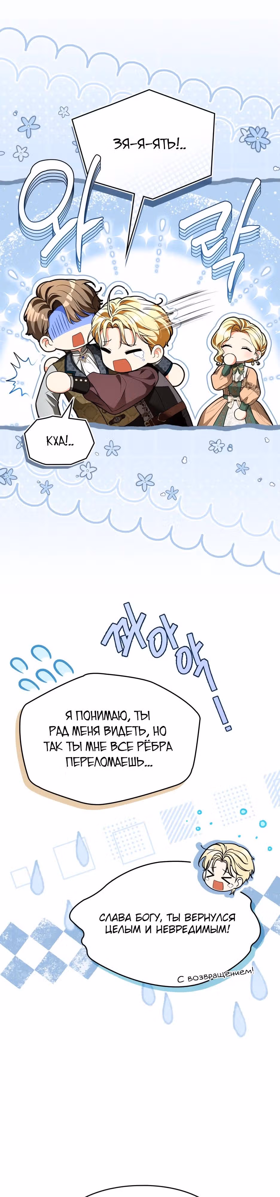 Я стала бурундуком, что спасёт злодея! — Том 2 · Глава 64, страница 3