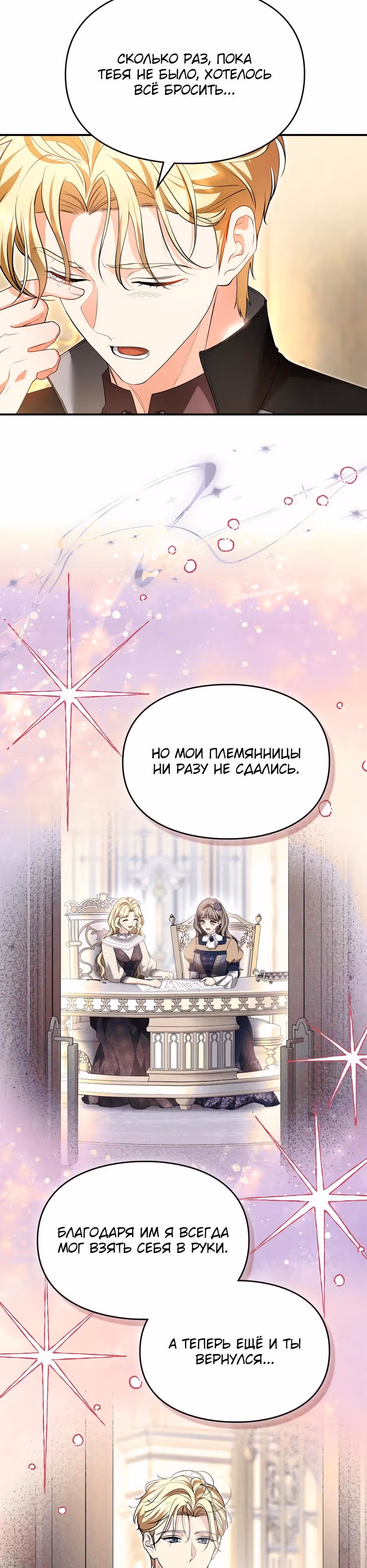 Я стала бурундуком, что спасёт злодея! — Том 2 · Глава 64, страница 4