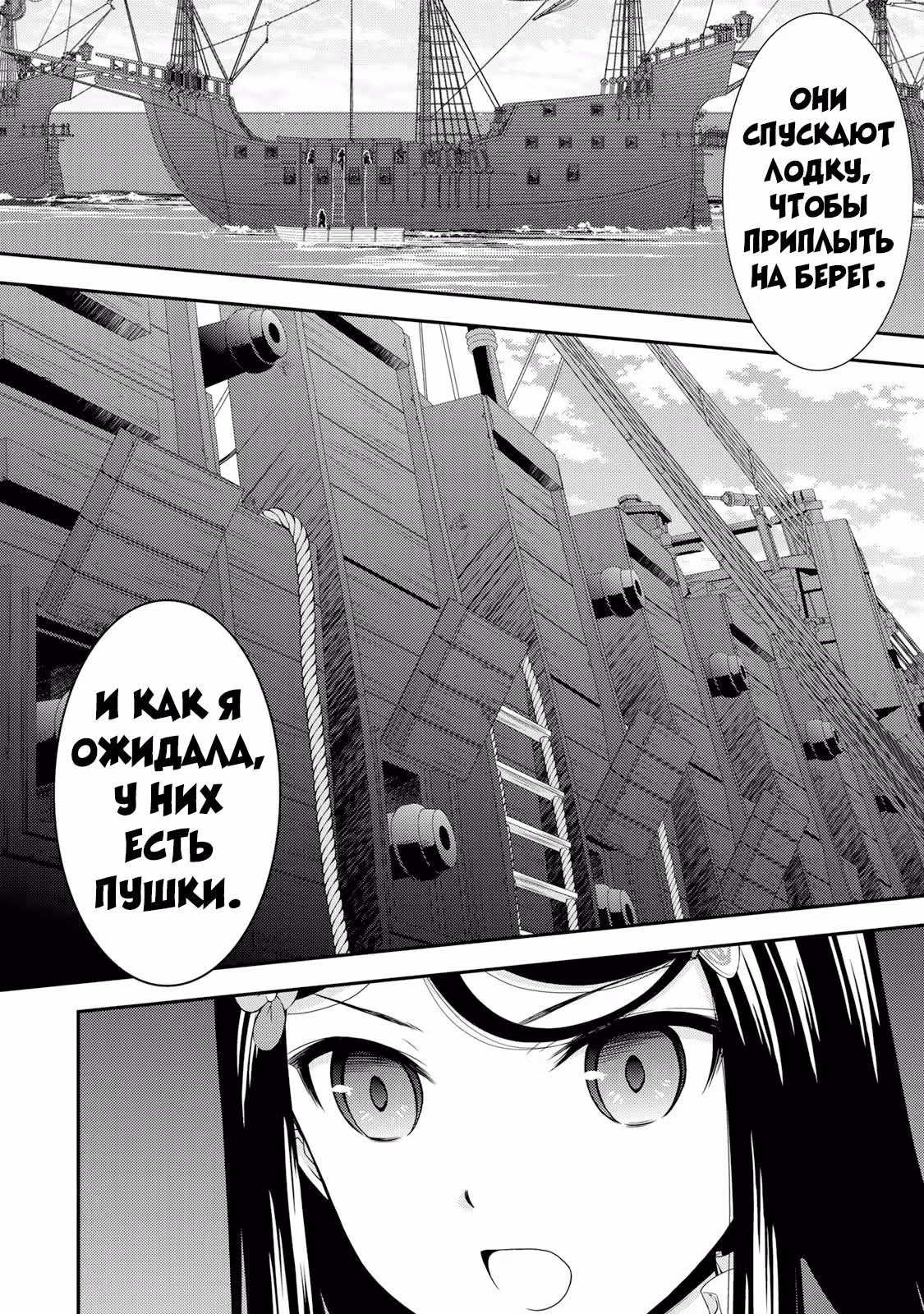 Накопление 80 000 золотых монет в другом мире на старость — Том 9 · Глава 60, страница 27