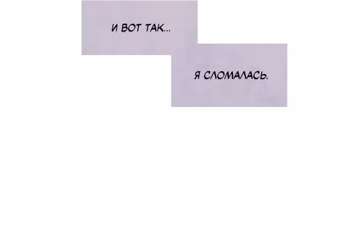 Романтический марблинг — Том 4 · Глава 62, страница 66