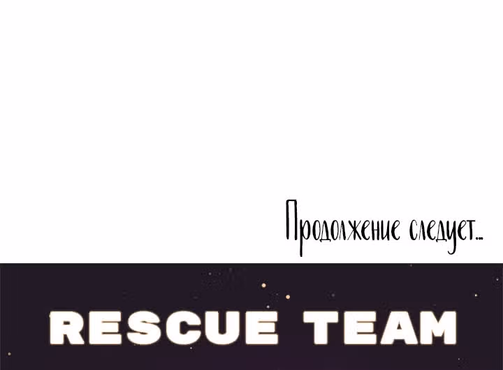 Романтический марблинг — Том 4 · Глава 64, страница 69