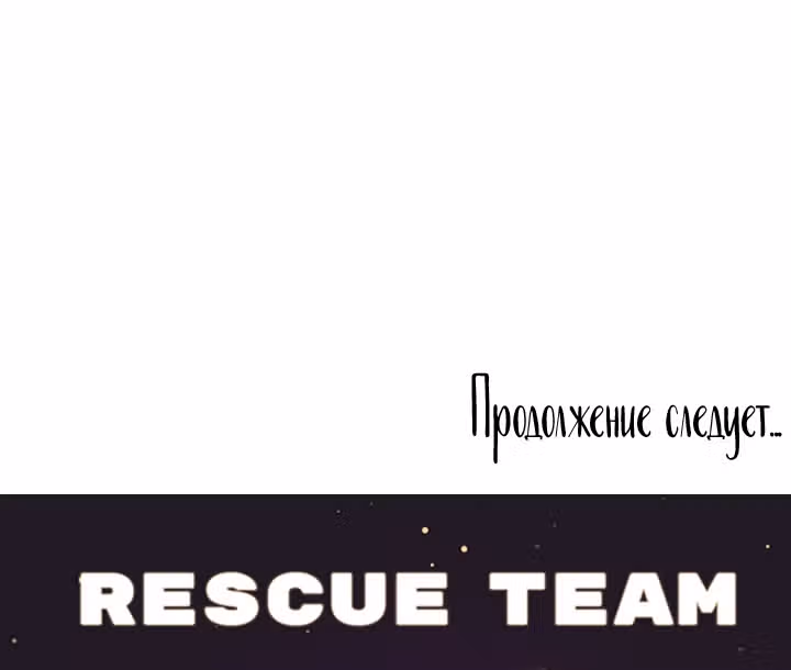 Романтический марблинг — Том 4 · Глава 65, страница 78